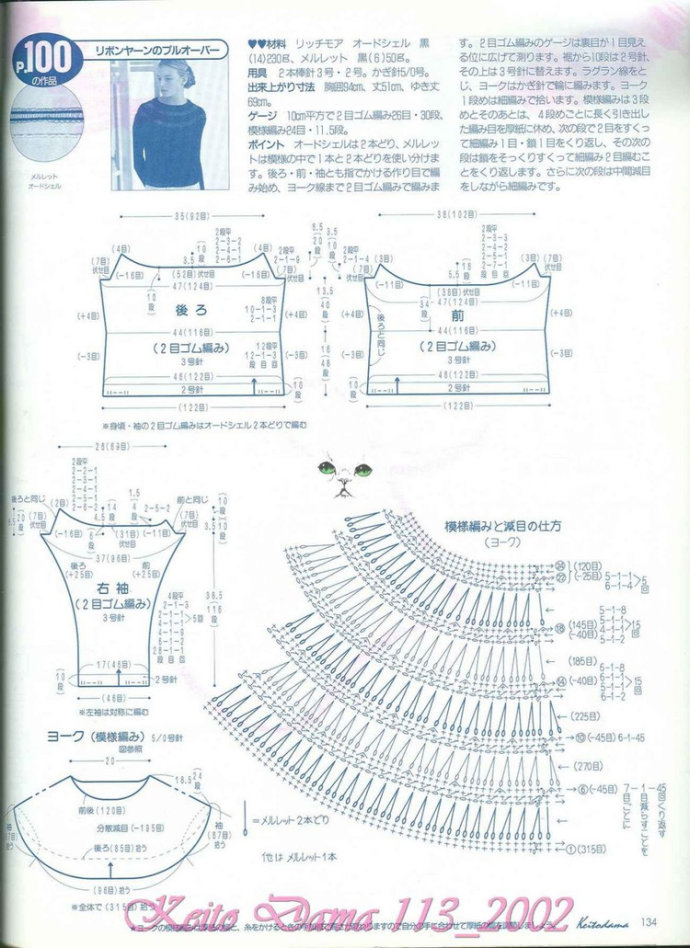 【引用】毛糸だま2002年春號(hào) NO.113  - 荷塘秀色 - 茶之韻