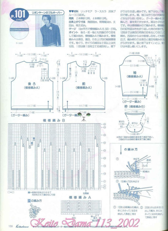 【引用】毛糸だま2002年春號(hào) NO.113  - 荷塘秀色 - 茶之韻