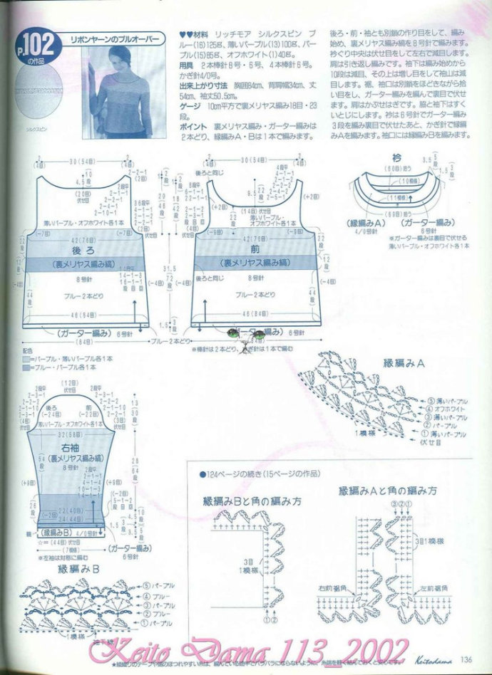 【引用】毛糸だま2002年春號(hào) NO.113  - 荷塘秀色 - 茶之韻