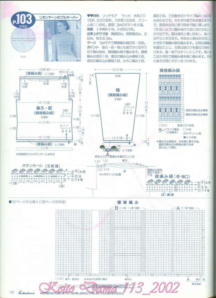 【引用】毛糸だま2002年春號(hào) NO.113  - 荷塘秀色 - 茶之韻