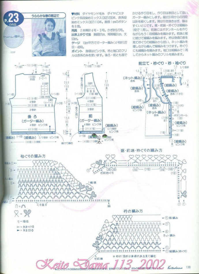 【引用】毛糸だま2002年春號(hào) NO.113  - 荷塘秀色 - 茶之韻