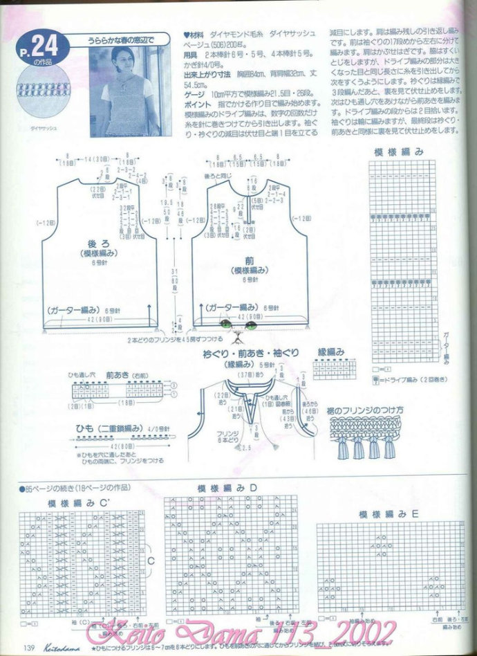 【引用】毛糸だま2002年春號(hào) NO.113  - 荷塘秀色 - 茶之韻