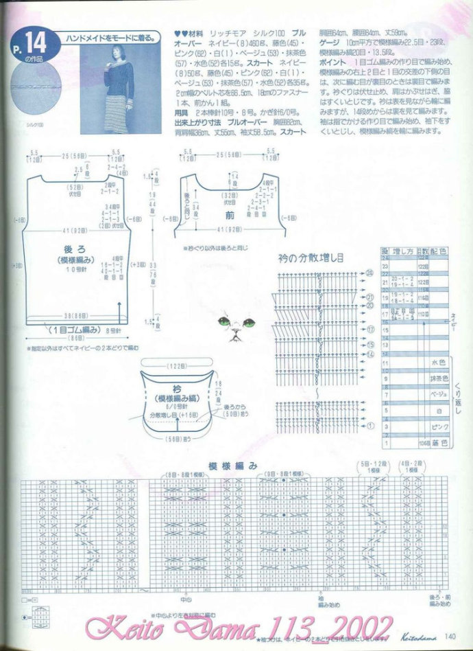 【引用】毛糸だま2002年春號(hào) NO.113  - 荷塘秀色 - 茶之韻