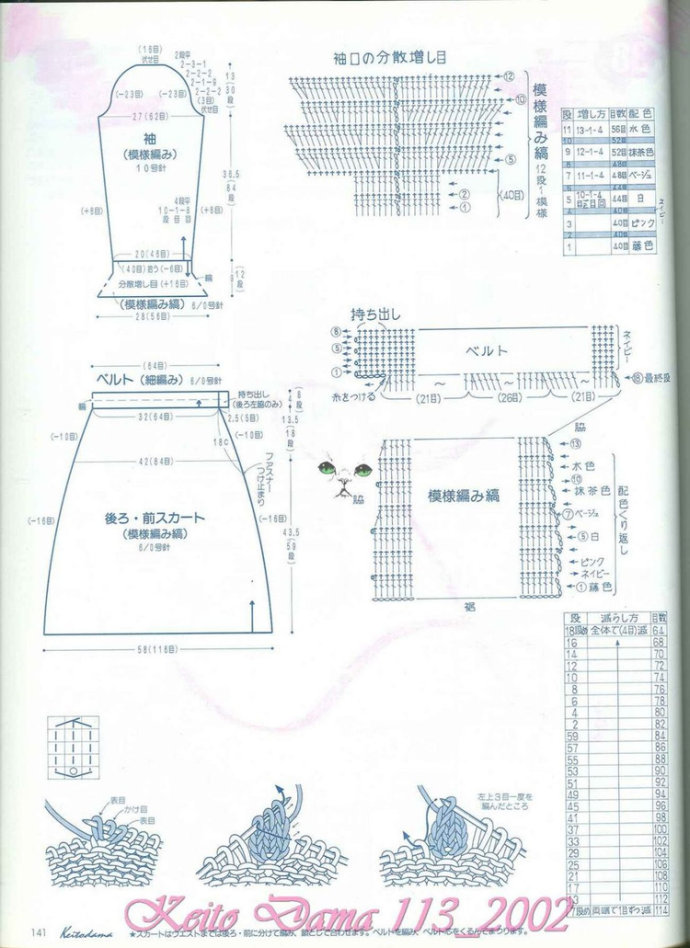 【引用】毛糸だま2002年春號(hào) NO.113  - 荷塘秀色 - 茶之韻