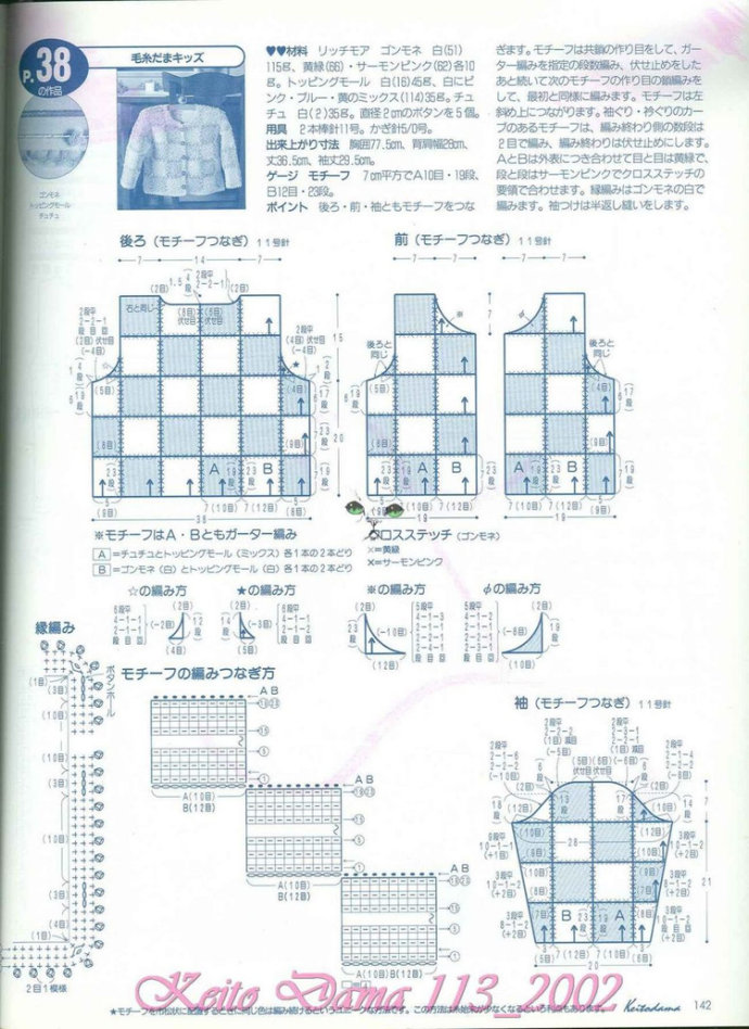 【引用】毛糸だま2002年春號(hào) NO.113  - 荷塘秀色 - 茶之韻