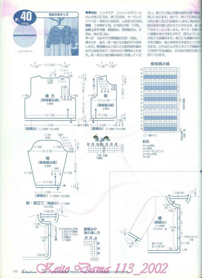 【引用】毛糸だま2002年春號(hào) NO.113  - 荷塘秀色 - 茶之韻