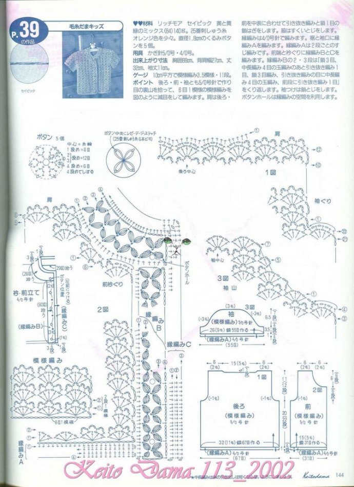 【引用】毛糸だま2002年春號(hào) NO.113  - 荷塘秀色 - 茶之韻