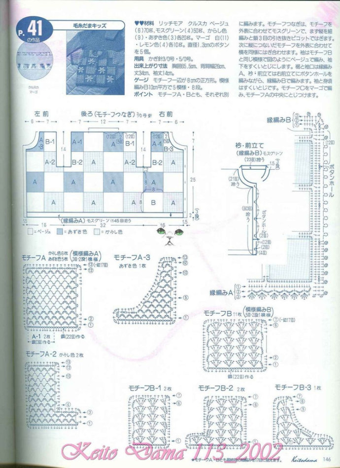 【引用】毛糸だま2002年春號(hào) NO.113  - 荷塘秀色 - 茶之韻