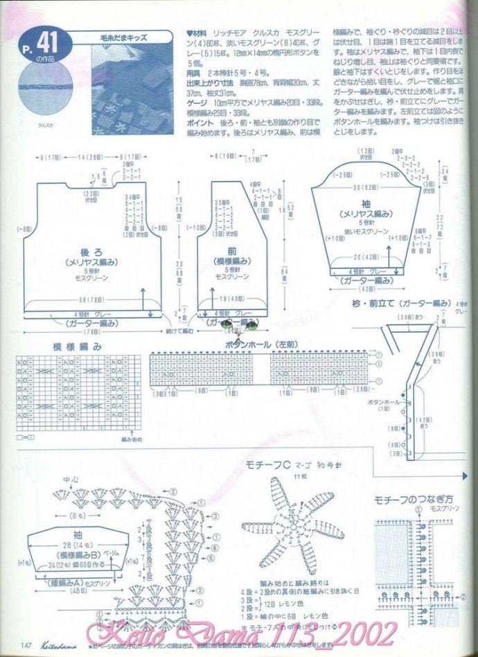 【引用】毛糸だま2002年春號(hào) NO.113  - 荷塘秀色 - 茶之韻