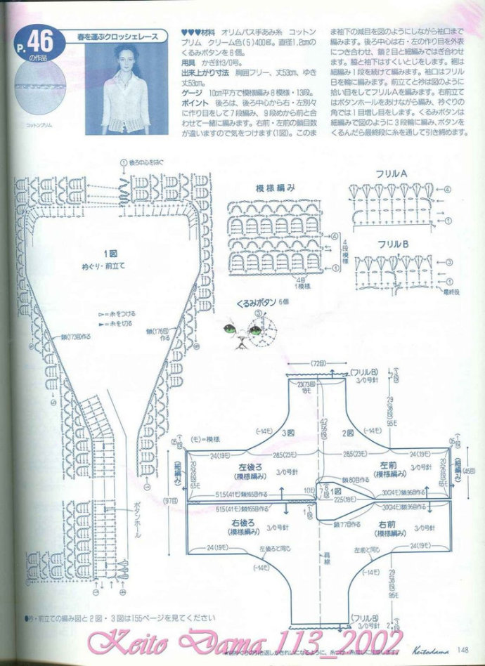 【引用】毛糸だま2002年春號(hào) NO.113  - 荷塘秀色 - 茶之韻