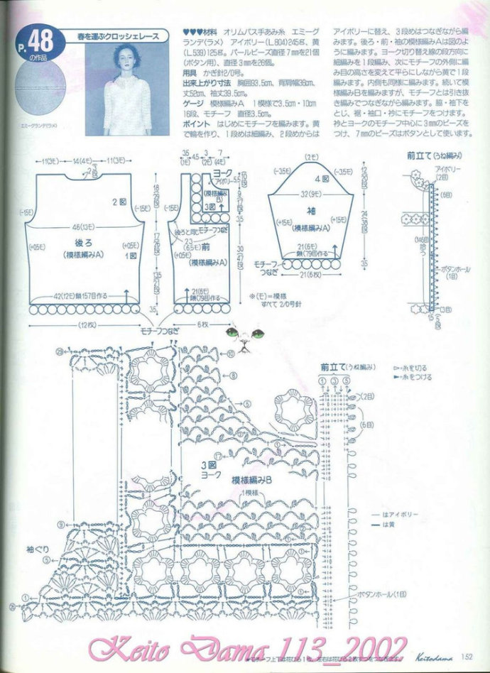 【引用】毛糸だま2002年春號(hào) NO.113  - 荷塘秀色 - 茶之韻