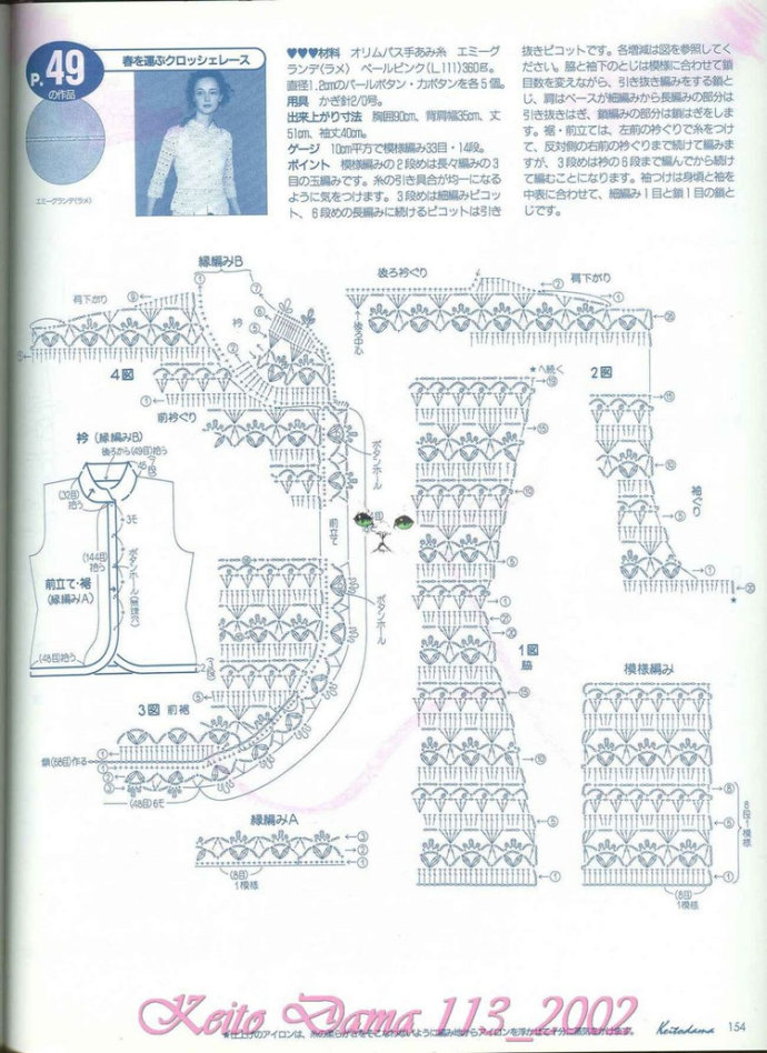 【引用】毛糸だま2002年春號(hào) NO.113  - 荷塘秀色 - 茶之韻