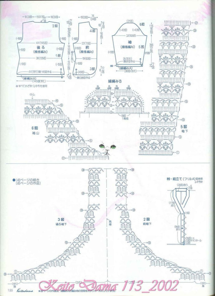 【引用】毛糸だま2002年春號(hào) NO.113  - 荷塘秀色 - 茶之韻