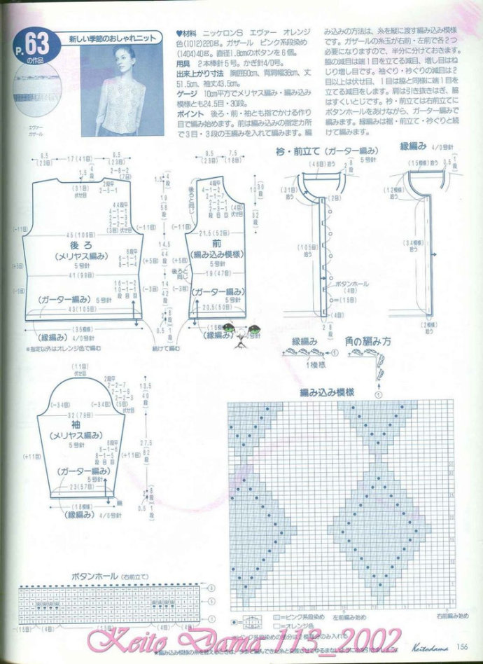 【引用】毛糸だま2002年春號(hào) NO.113  - 荷塘秀色 - 茶之韻