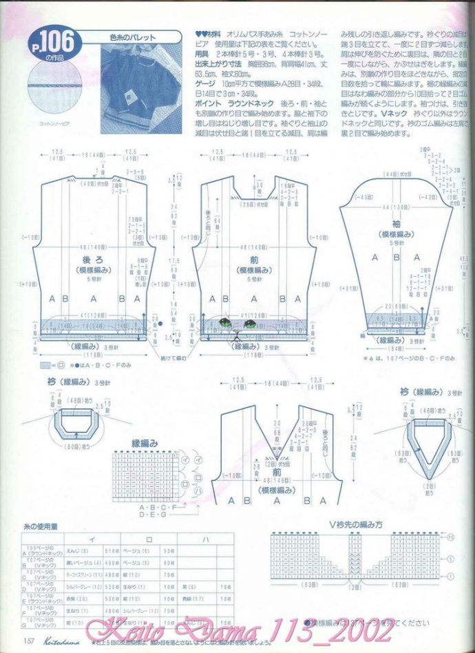 【引用】毛糸だま2002年春號(hào) NO.113  - 荷塘秀色 - 茶之韻