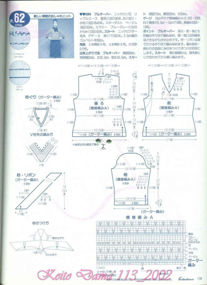 【引用】毛糸だま2002年春號(hào) NO.113  - 荷塘秀色 - 茶之韻