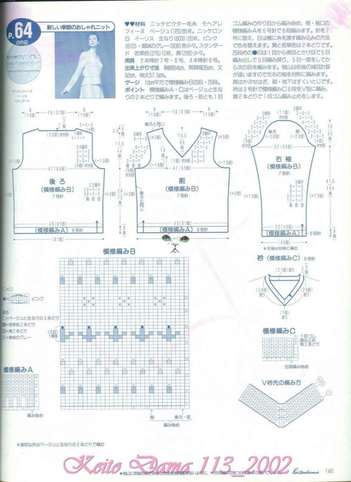 【引用】毛糸だま2002年春號(hào) NO.113  - 荷塘秀色 - 茶之韻