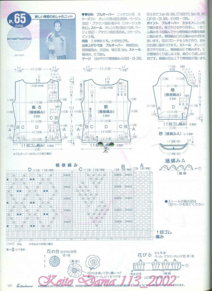 【引用】毛糸だま2002年春號(hào) NO.113  - 荷塘秀色 - 茶之韻