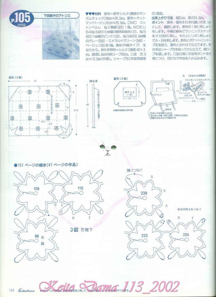 【引用】毛糸だま2002年春號(hào) NO.113  - 荷塘秀色 - 茶之韻