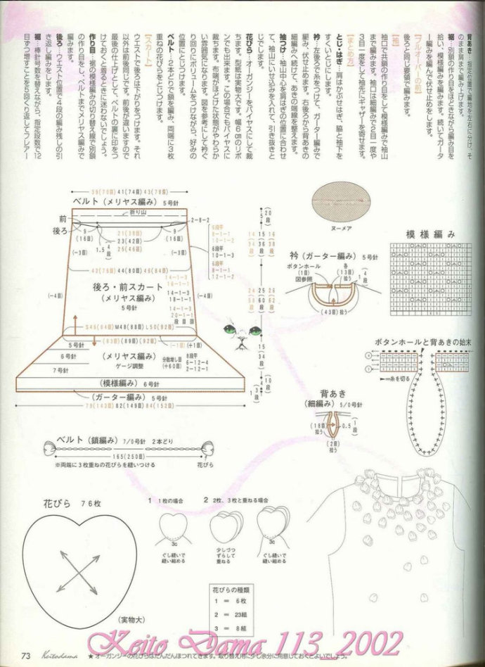 【引用】毛糸だま2002年春號(hào) NO.113  - 荷塘秀色 - 茶之韻