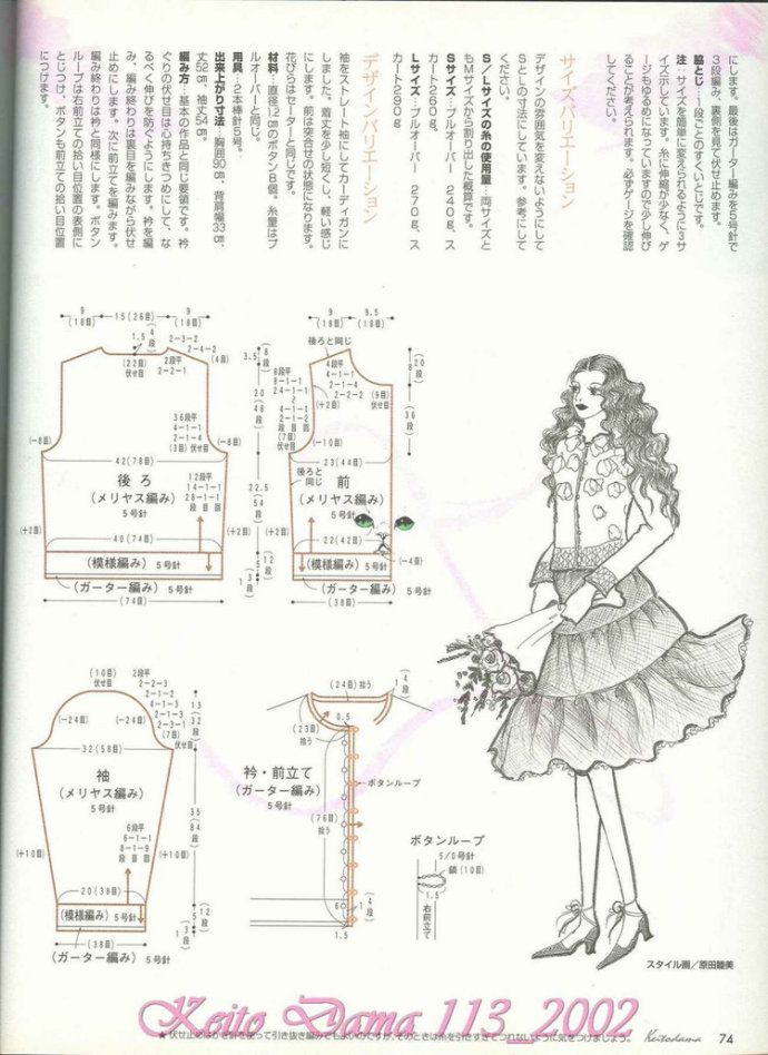 【引用】毛糸だま2002年春號(hào) NO.113  - 荷塘秀色 - 茶之韻