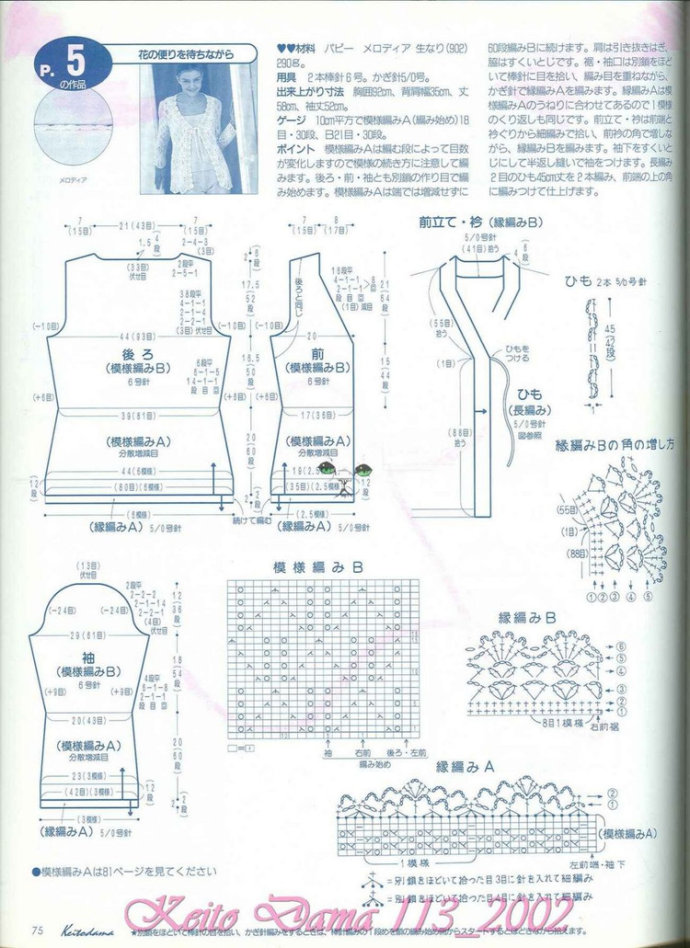 【引用】毛糸だま2002年春號(hào) NO.113  - 荷塘秀色 - 茶之韻