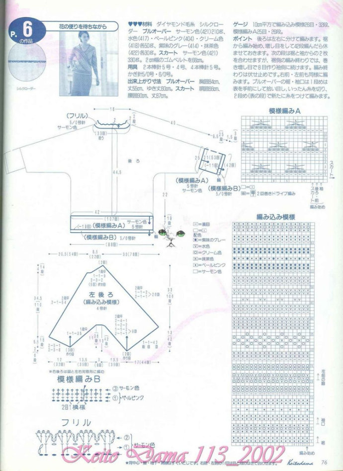 【引用】毛糸だま2002年春號(hào) NO.113  - 荷塘秀色 - 茶之韻