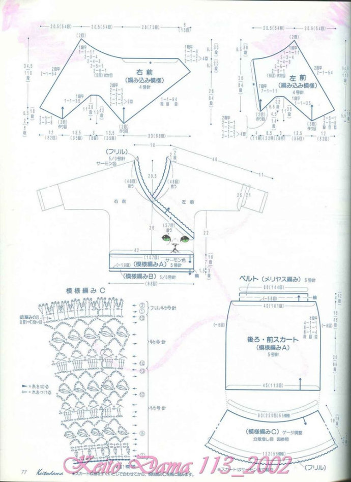 【引用】毛糸だま2002年春號(hào) NO.113  - 荷塘秀色 - 茶之韻