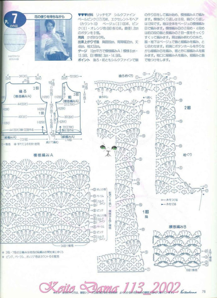 【引用】毛糸だま2002年春號(hào) NO.113  - 荷塘秀色 - 茶之韻