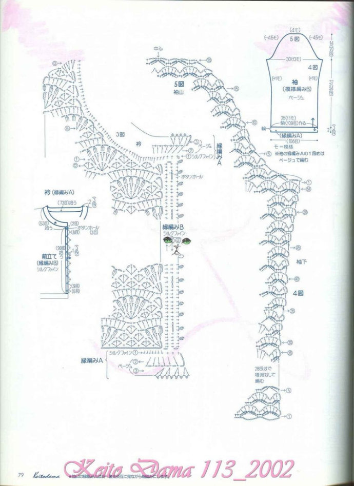 【引用】毛糸だま2002年春號(hào) NO.113  - 荷塘秀色 - 茶之韻