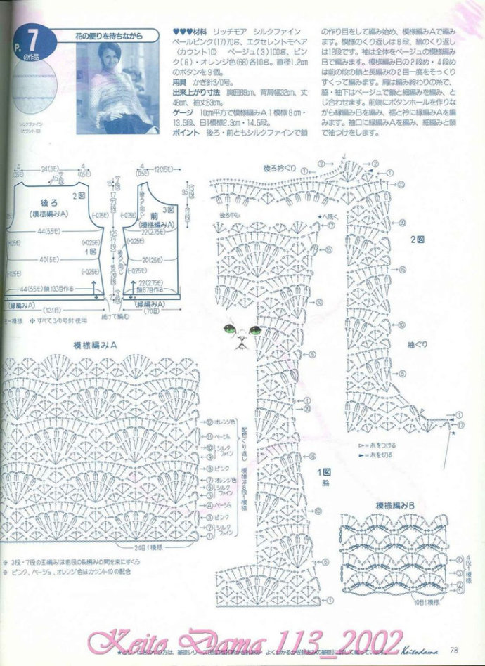 【引用】毛糸だま2002年春號(hào) NO.113  - 荷塘秀色 - 茶之韻