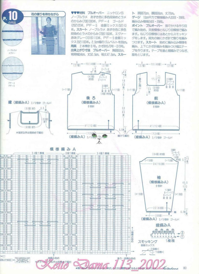 【引用】毛糸だま2002年春號(hào) NO.113  - 荷塘秀色 - 茶之韻