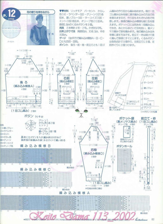 【引用】毛糸だま2002年春號(hào) NO.113  - 荷塘秀色 - 茶之韻