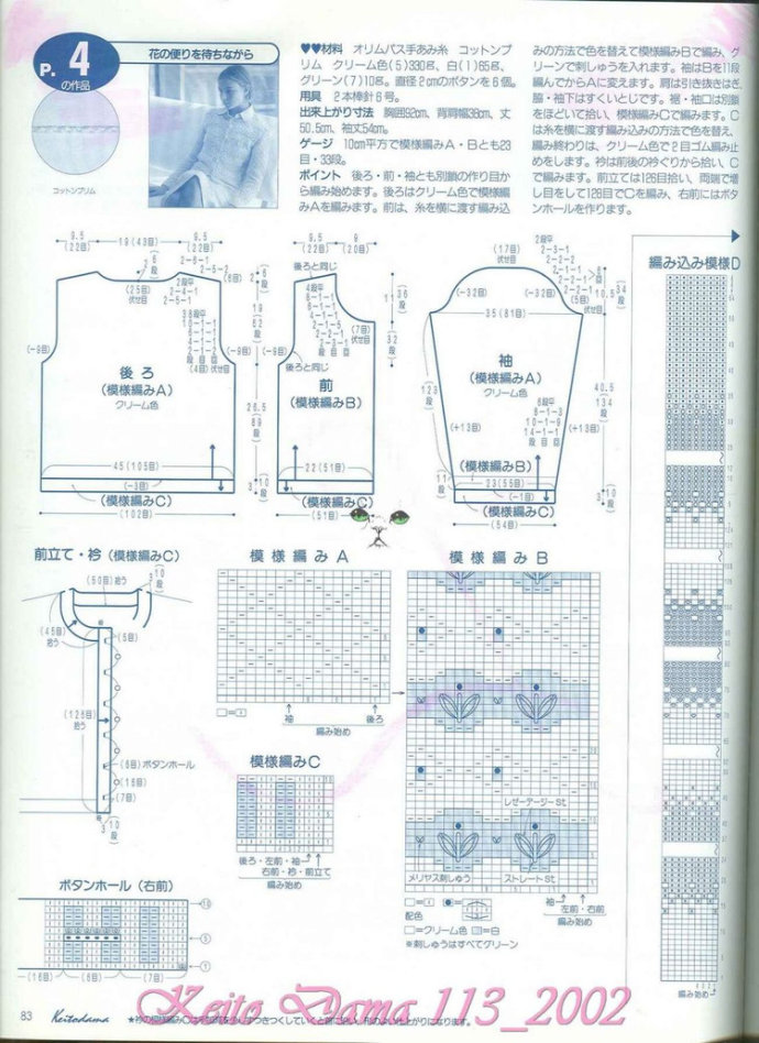 【引用】毛糸だま2002年春號(hào) NO.113  - 荷塘秀色 - 茶之韻