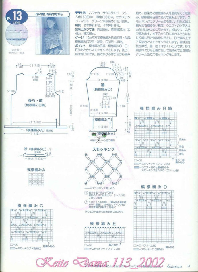 【引用】毛糸だま2002年春號(hào) NO.113  - 荷塘秀色 - 茶之韻