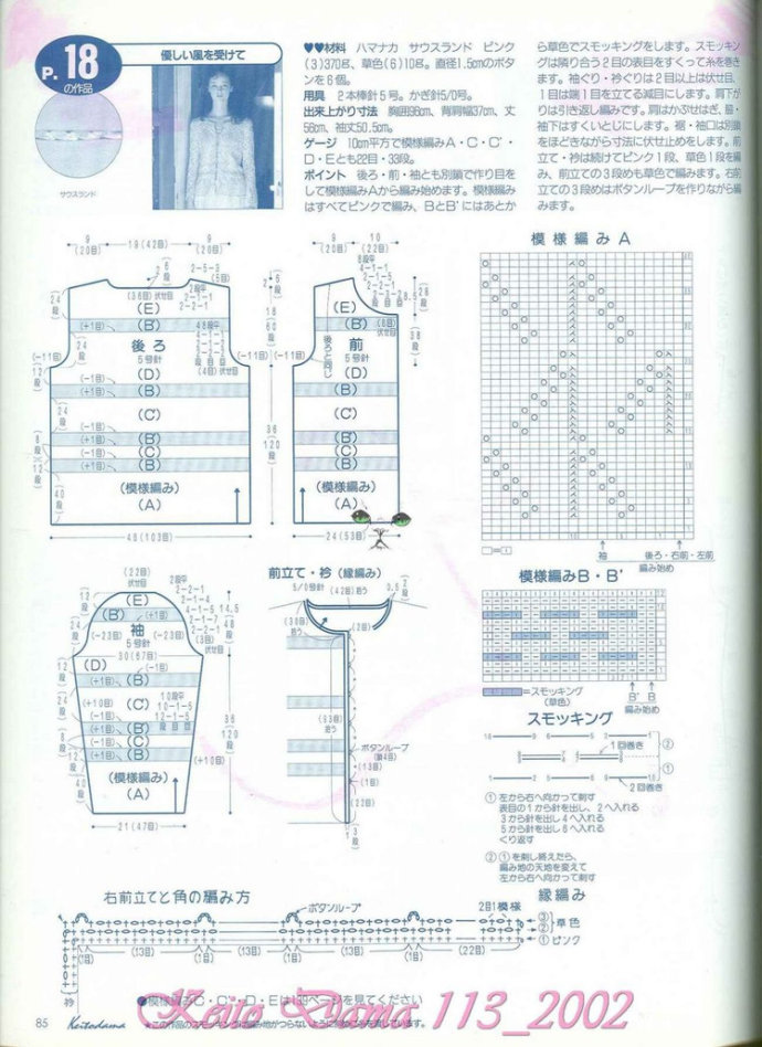 【引用】毛糸だま2002年春號(hào) NO.113  - 荷塘秀色 - 茶之韻