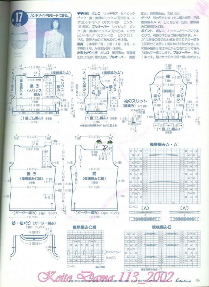 【引用】毛糸だま2002年春號(hào) NO.113  - 荷塘秀色 - 茶之韻