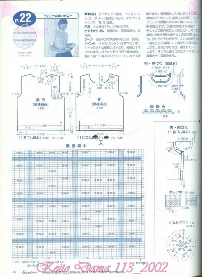 【引用】毛糸だま2002年春號(hào) NO.113  - 荷塘秀色 - 茶之韻