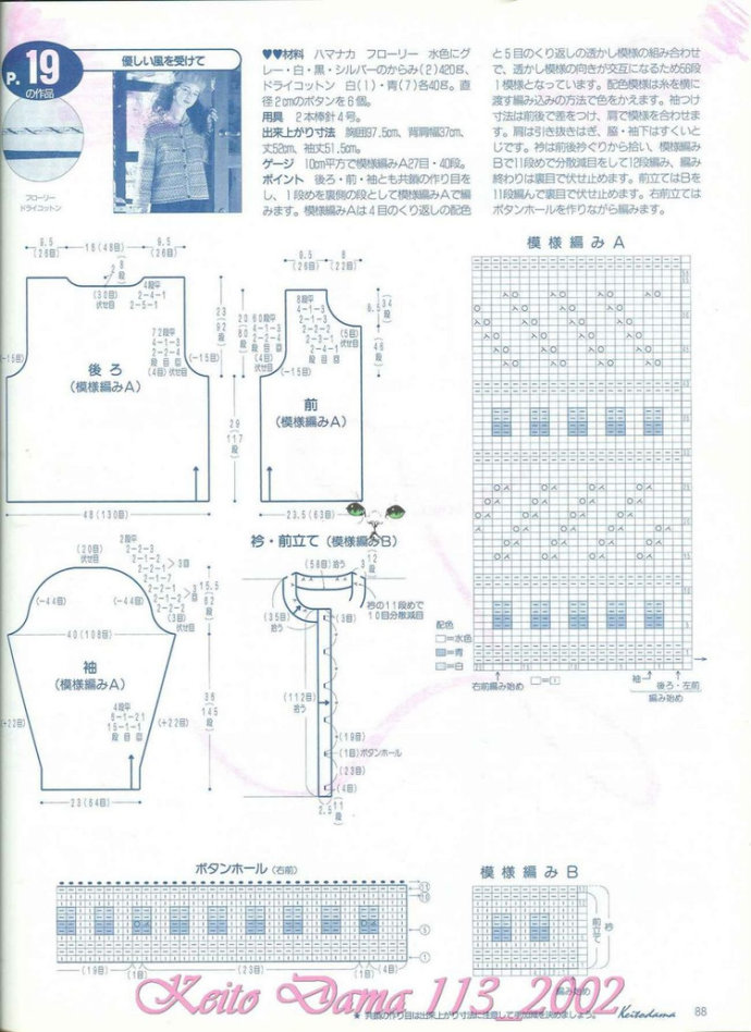 【引用】毛糸だま2002年春號(hào) NO.113  - 荷塘秀色 - 茶之韻