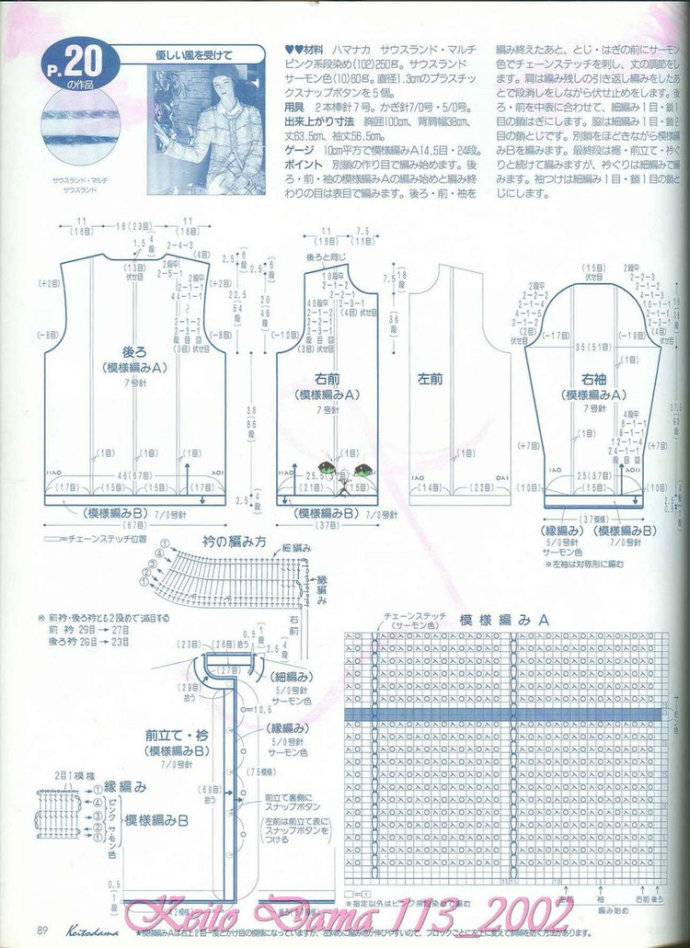 【引用】毛糸だま2002年春號(hào) NO.113  - 荷塘秀色 - 茶之韻