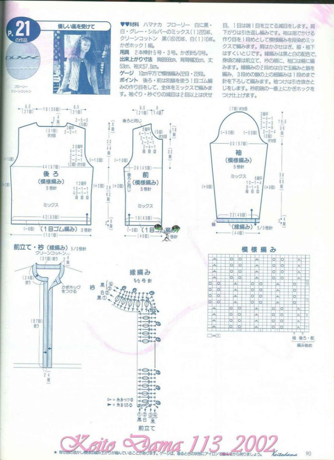 【引用】毛糸だま2002年春號(hào) NO.113  - 荷塘秀色 - 茶之韻