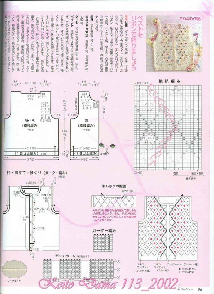 【引用】毛糸だま2002年春號(hào) NO.113  - 荷塘秀色 - 茶之韻