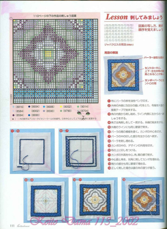 【引用】毛糸だま2002年春號(hào) NO.113  - 荷塘秀色 - 茶之韻