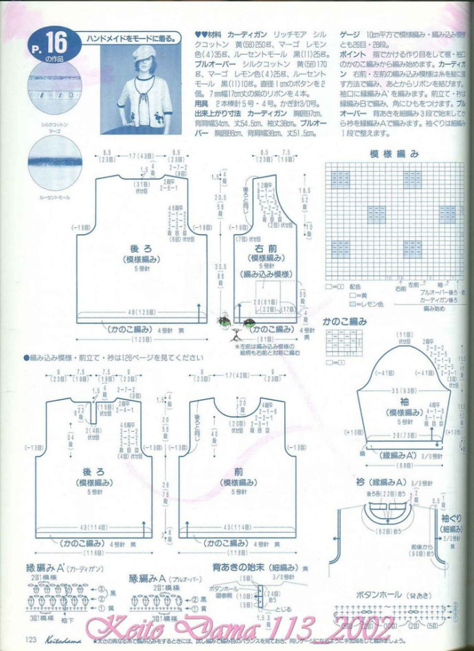 【引用】毛糸だま2002年春號(hào) NO.113  - 荷塘秀色 - 茶之韻