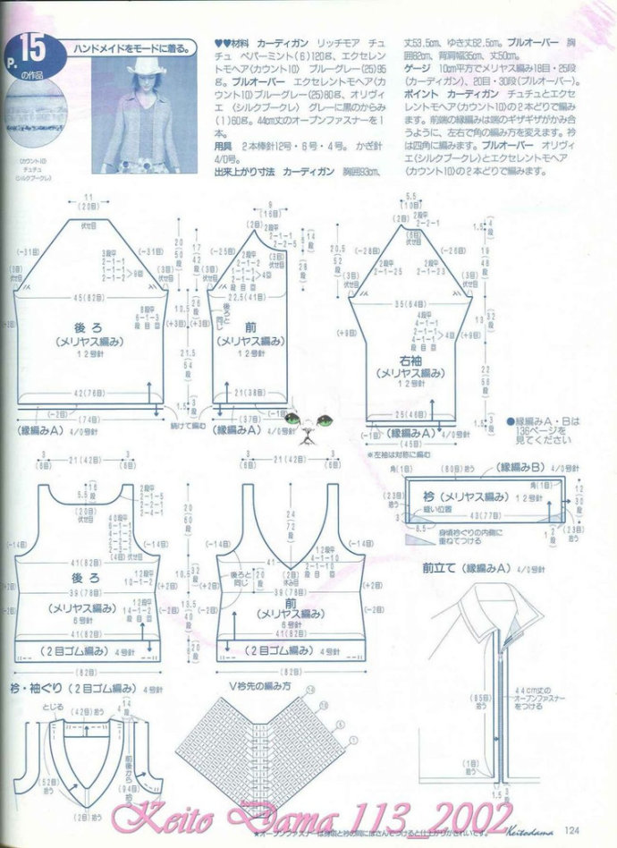 【引用】毛糸だま2002年春號(hào) NO.113  - 荷塘秀色 - 茶之韻