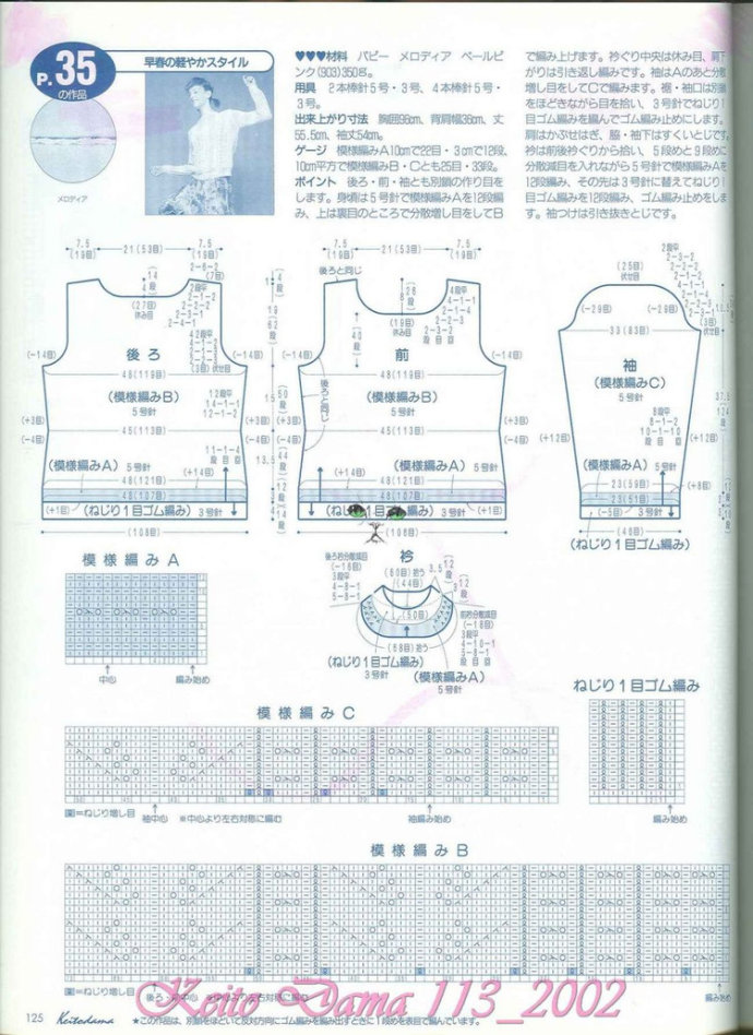 【引用】毛糸だま2002年春號(hào) NO.113  - 荷塘秀色 - 茶之韻