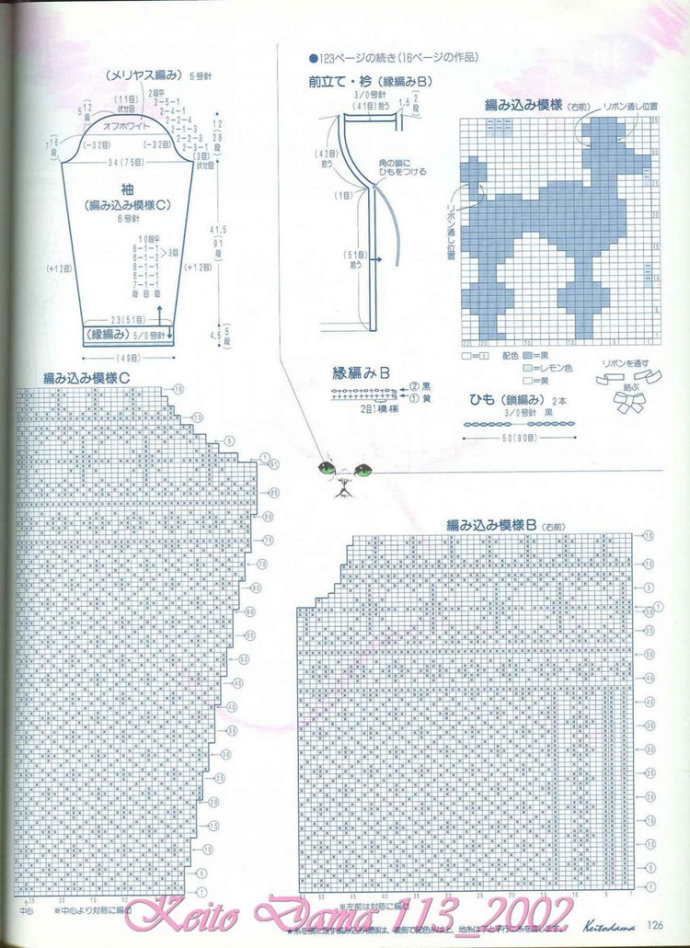 【引用】毛糸だま2002年春號(hào) NO.113  - 荷塘秀色 - 茶之韻