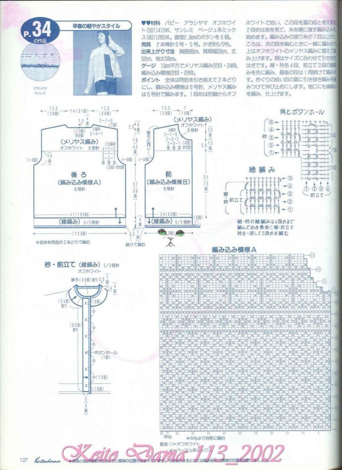 【引用】毛糸だま2002年春號(hào) NO.113  - 荷塘秀色 - 茶之韻