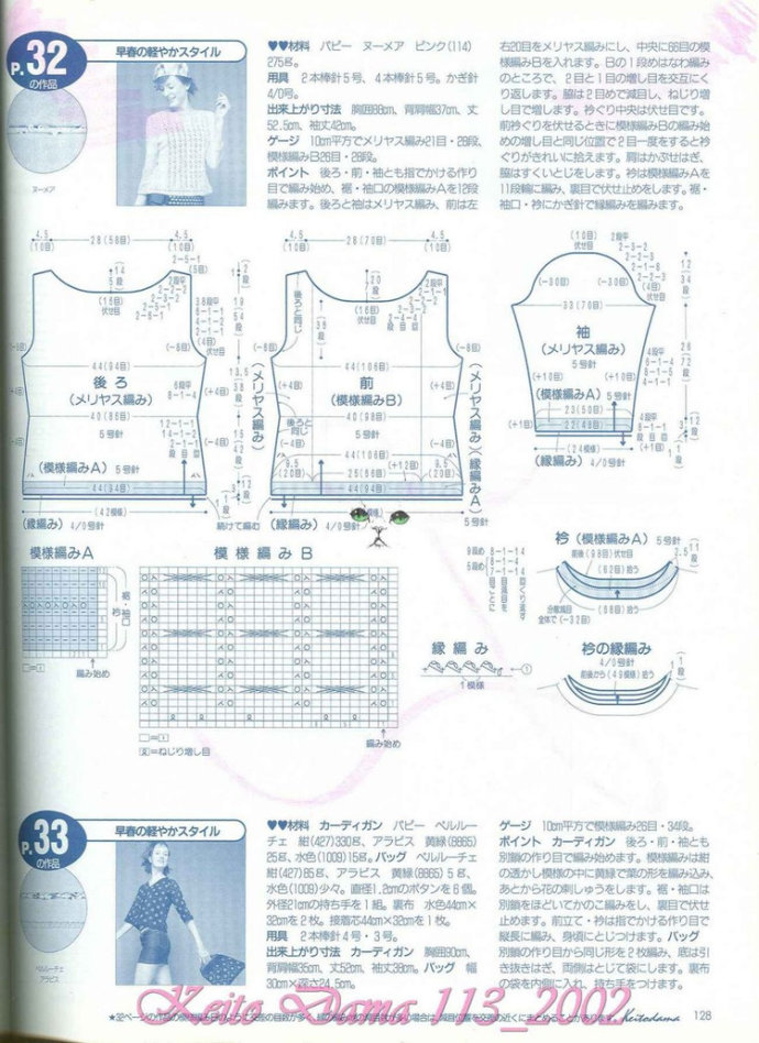 【引用】毛糸だま2002年春號(hào) NO.113  - 荷塘秀色 - 茶之韻