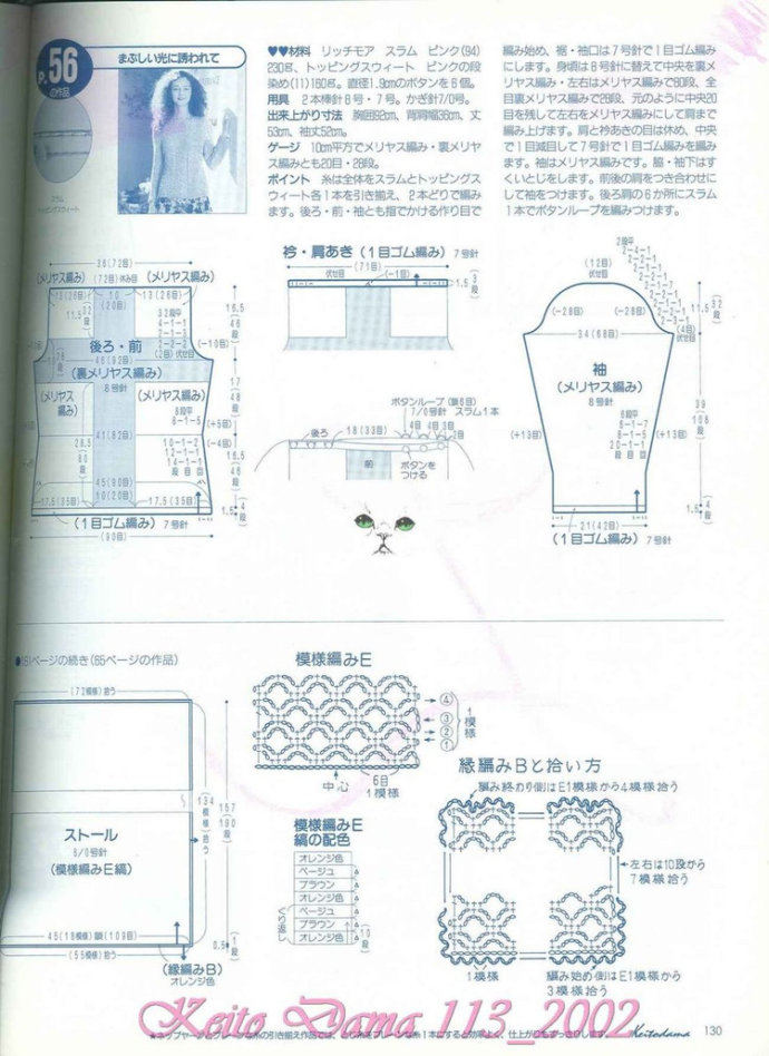 【引用】毛糸だま2002年春號(hào) NO.113  - 荷塘秀色 - 茶之韻